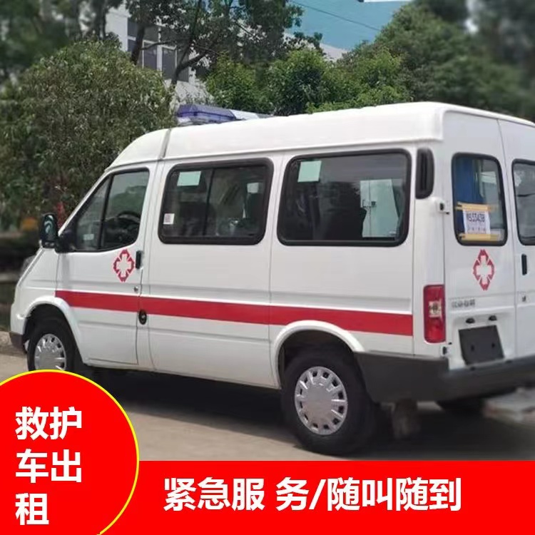 恒山重症监护救护车出租护送